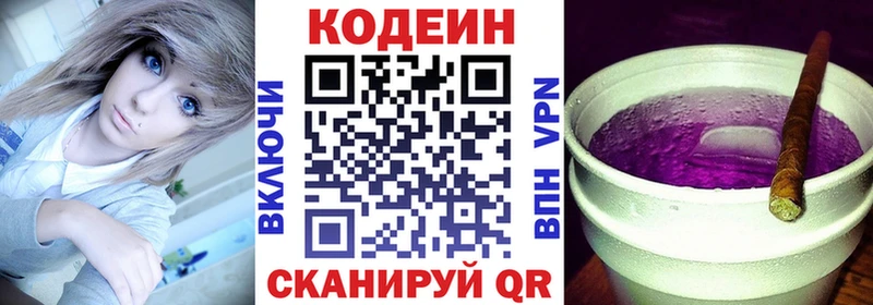 Кодеин напиток Lean (лин) дарнет шоп Калининград